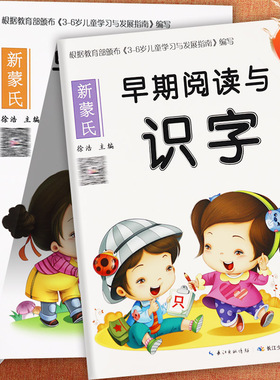 新蒙氏幼儿早期阅读与识字教材全套1-6册幼儿园中大衔接班童美文化入学准备幼小衔接整合教材学前阅读识字教程幼儿园开心识字书