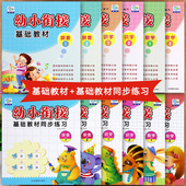 幼小衔接整合教材全套拼音数学识字及同步练习册园丁鸟幼升小整合教材幼小衔接标准课程为一年级打基础学前基础知识准备入学全方案