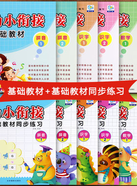 幼小衔接整合教材幼升小