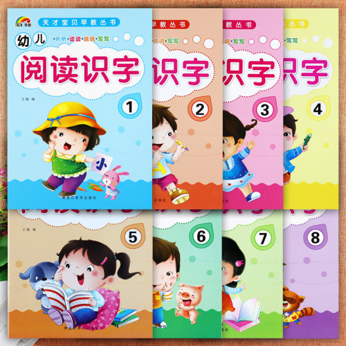 新蒙氏幼儿园识字教材