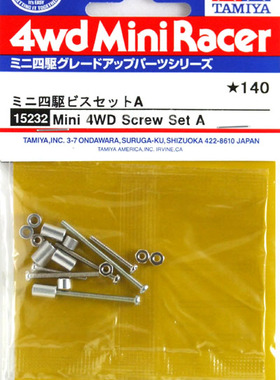 田宫 15232  四驱车配件 铝管和15mm 20mm 30mm螺丝包