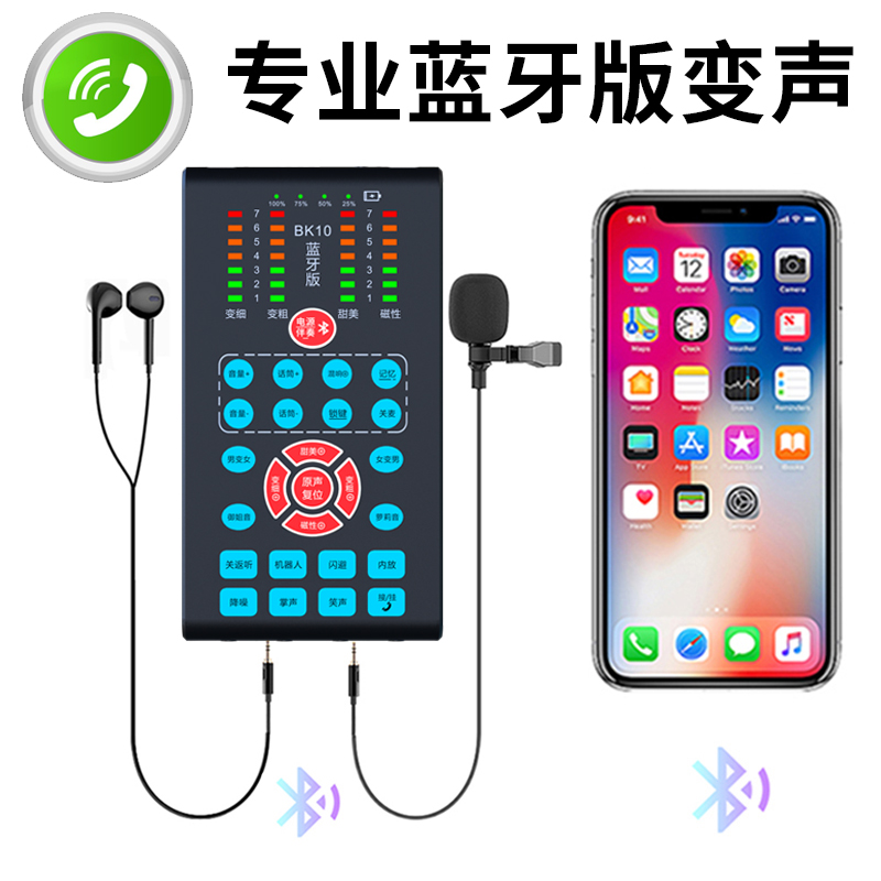 升级蓝牙专业变声器声卡手机通用