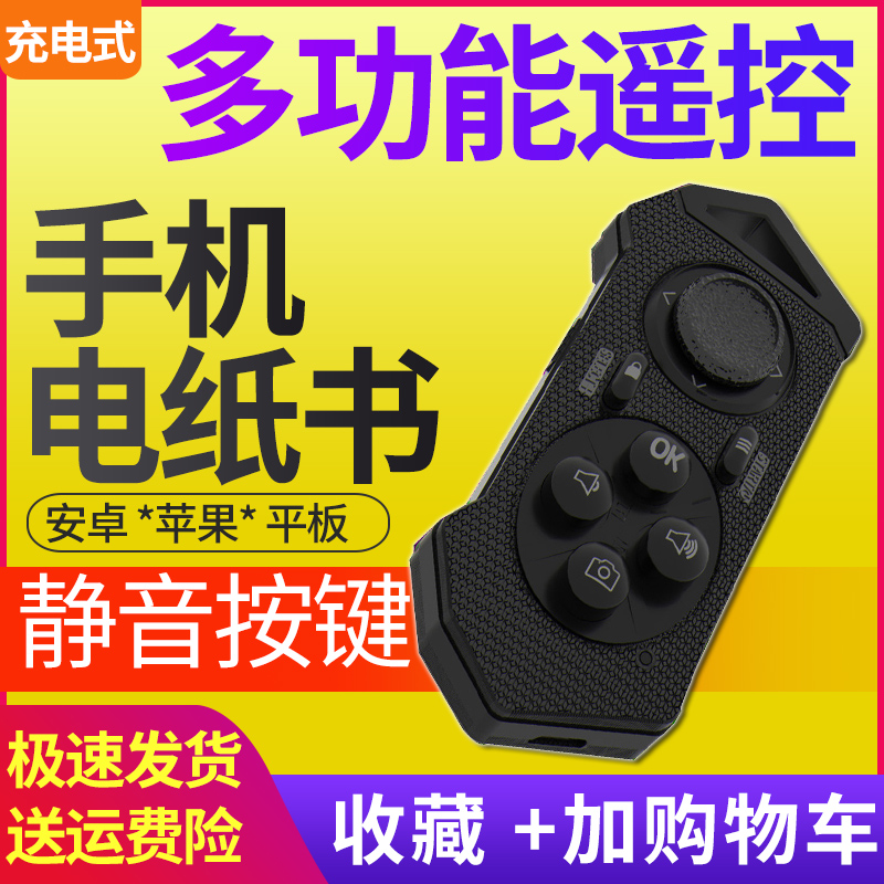 无线蓝牙boox翻页器安卓ipad手机遥控器掌阅电子书文石电纸书抖音