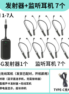 【一拖五六七八】无线蓝牙耳机声卡直播主播监听多人共享返听带货