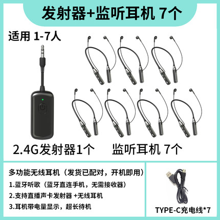 【一拖五六七八】无线蓝牙耳机声卡直播主播监听多人共享返听带货