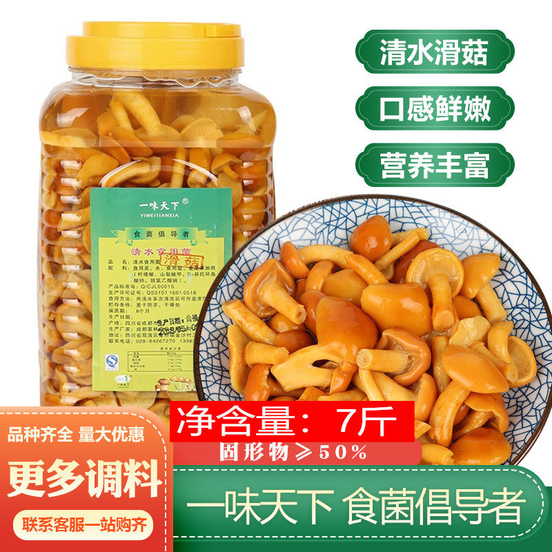 清水滑菇罐头 食用野生菌珍珠菌3500g包邮 火锅汤锅山珍菌盐渍菇