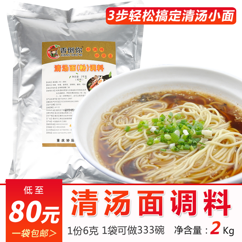 香倒你清汤面 清汤粉 三鲜米线 重庆麻辣小面酸辣粉