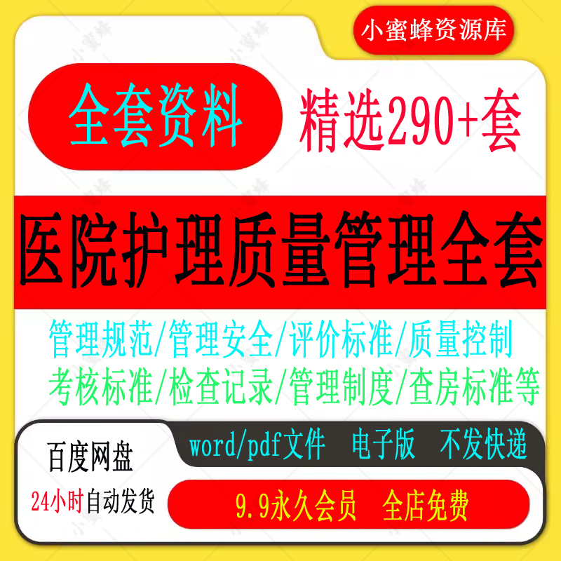 医院护理质量管理全套规范制度改进方案检查记录考核评价标准资料