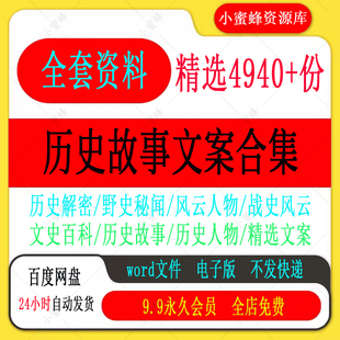 历史故事文案素材知识书单号中国名人古今人物传记朝代口播文案