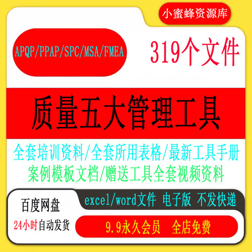 质量管理五大工具手册及资料APQP/PPAP/SPC/MSA/FMEA新版表格案例