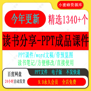 教师读书分享ppt成品课件文献阅读笔记读后感word模板读书报告