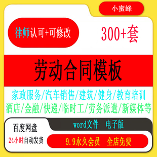 2026年劳动劳务合同模板电子版各行业通用范本雇聘用劳务派遣协议