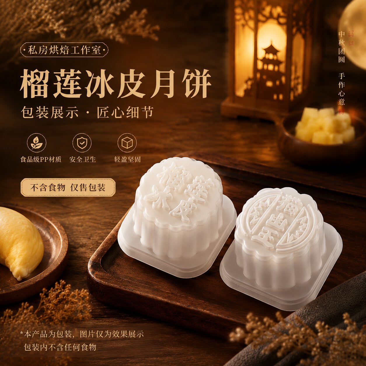 猫山王冰皮流心月饼吸塑托盒pp材质带盖可冷冻榴莲月饼包装盒模具
