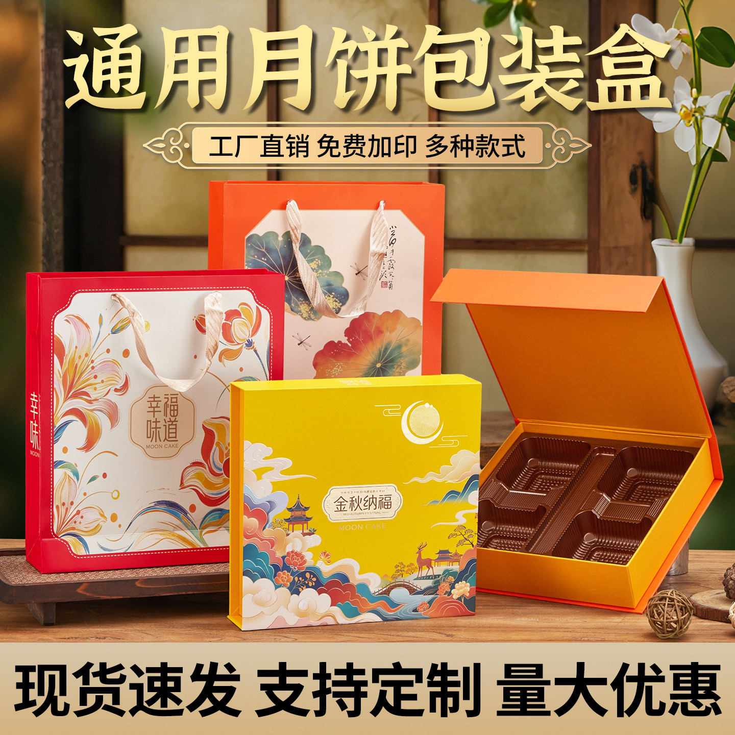 月饼盒4个装2026中秋月饼盒批发中式通用月饼盒高档国风高档礼盒