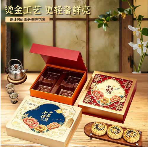 中秋月饼包装盒七星伴月月饼盒