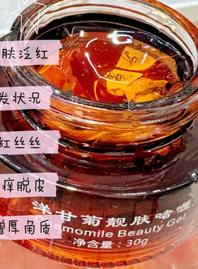 洋甘菊冰晶啫喱舒缓清凉补水保湿滋润修护屏障应急脸红厚脸皮角质