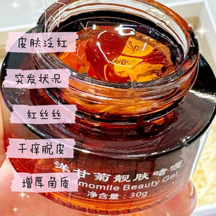 洋甘菊冰晶啫喱舒缓清凉补水保湿滋润修护屏障应急脸红厚脸皮角质