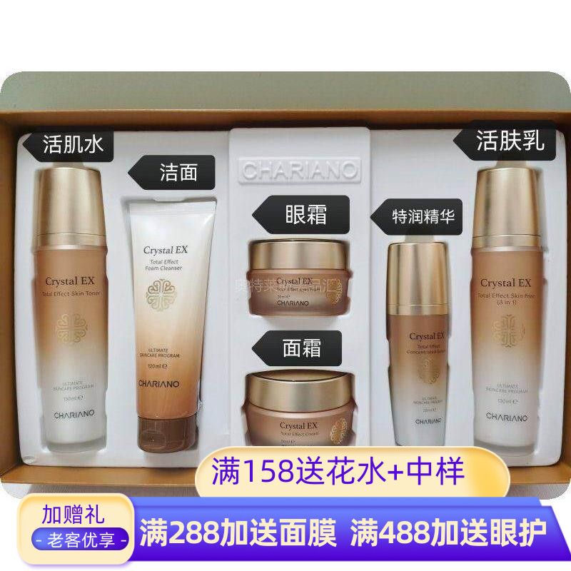 韩国奇姬chariano晶莹全能6件套盒礼盒洁面水精华乳液面霜眼霜