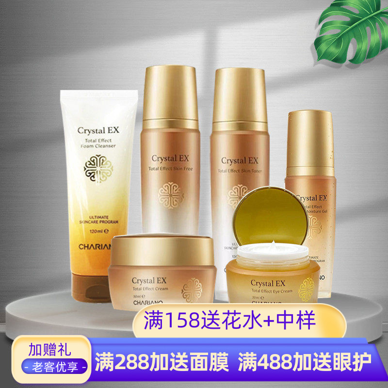 韩国奇姬Chariano晶莹全能护肤套组盒洁面水精华眼霜面霜保湿提亮