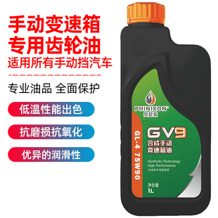 75W90齿轮油GL4汽车手动变速箱油差速器后桥三轮车通用小瓶1L装