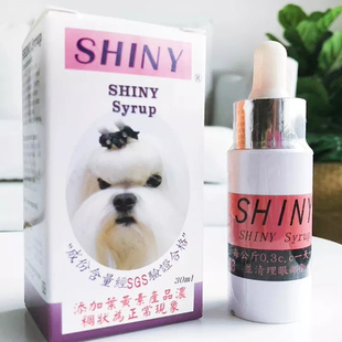 台湾雪亮Shiny宠物去泪痕口服液 30ml/瓶 限时优惠