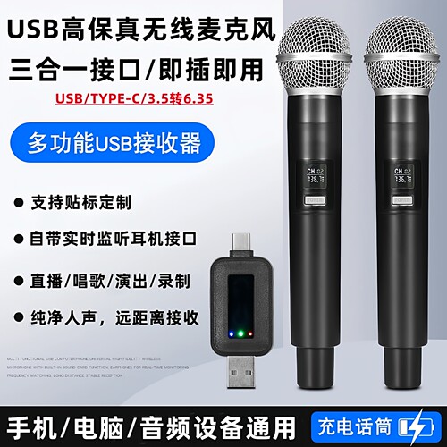 三合一无线动圈麦克风教学演出