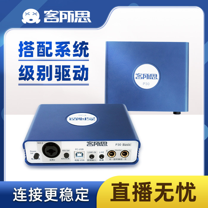 客所思p30 外置usb声卡 电脑伴奏安卓苹果手机直播k歌笔记本通用