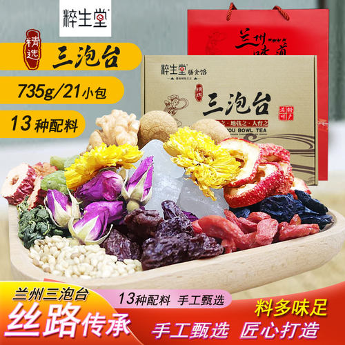 13种配料精选三泡台八宝茶735g