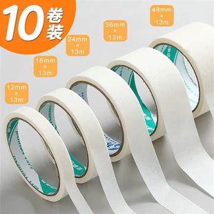 美纹纸胶带美术生水粉水彩丙烯颜料绘画留白专用贴边无痕不伤纸张