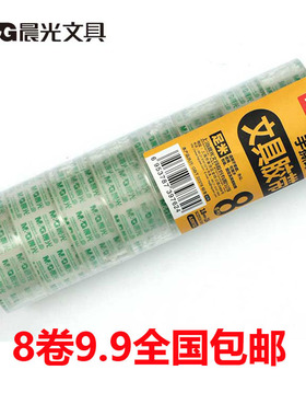 包邮 晨光小胶带 透明学生胶带18mm*18y 环保封箱带文具 AJD97322