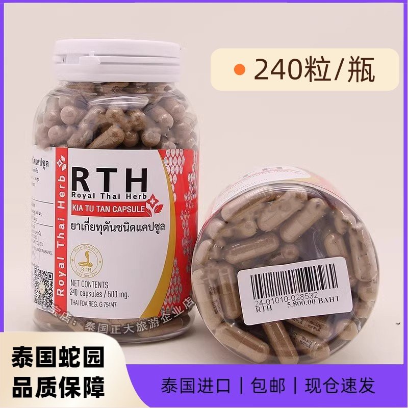 泰国KIA TU TAN解毒丹调经丸粒胶囊OA皇家RTH老蛇园蛇毒研究中心