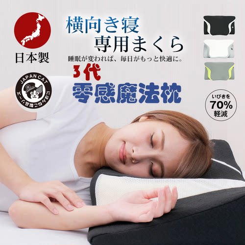 Pillowche日本猫3代零感魔法枕