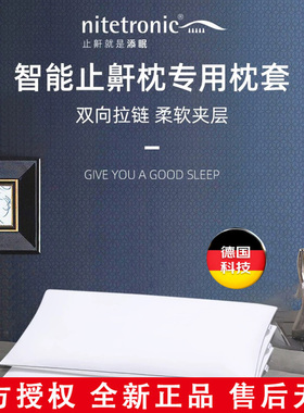 添眠nitetronic智能止鼾枕原厂专用柔软亲肤舒适带棉夹层替换枕套
