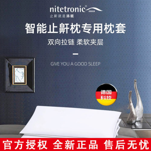 添眠nitetronic智能止鼾枕原厂专用柔软亲肤舒适带棉夹层替换枕套