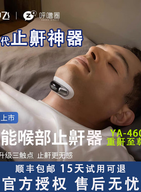 云中飞智能止鼾器YA-4600防打鼾神器新品三触点无感呼噜止鼾神器