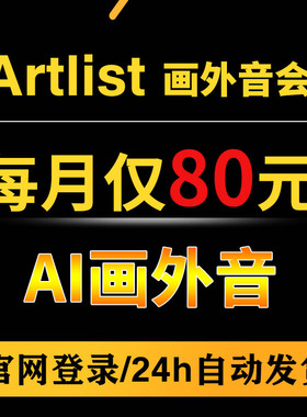artlist官方会员voiceover AI画外音  官网登录 正版会员 可商用