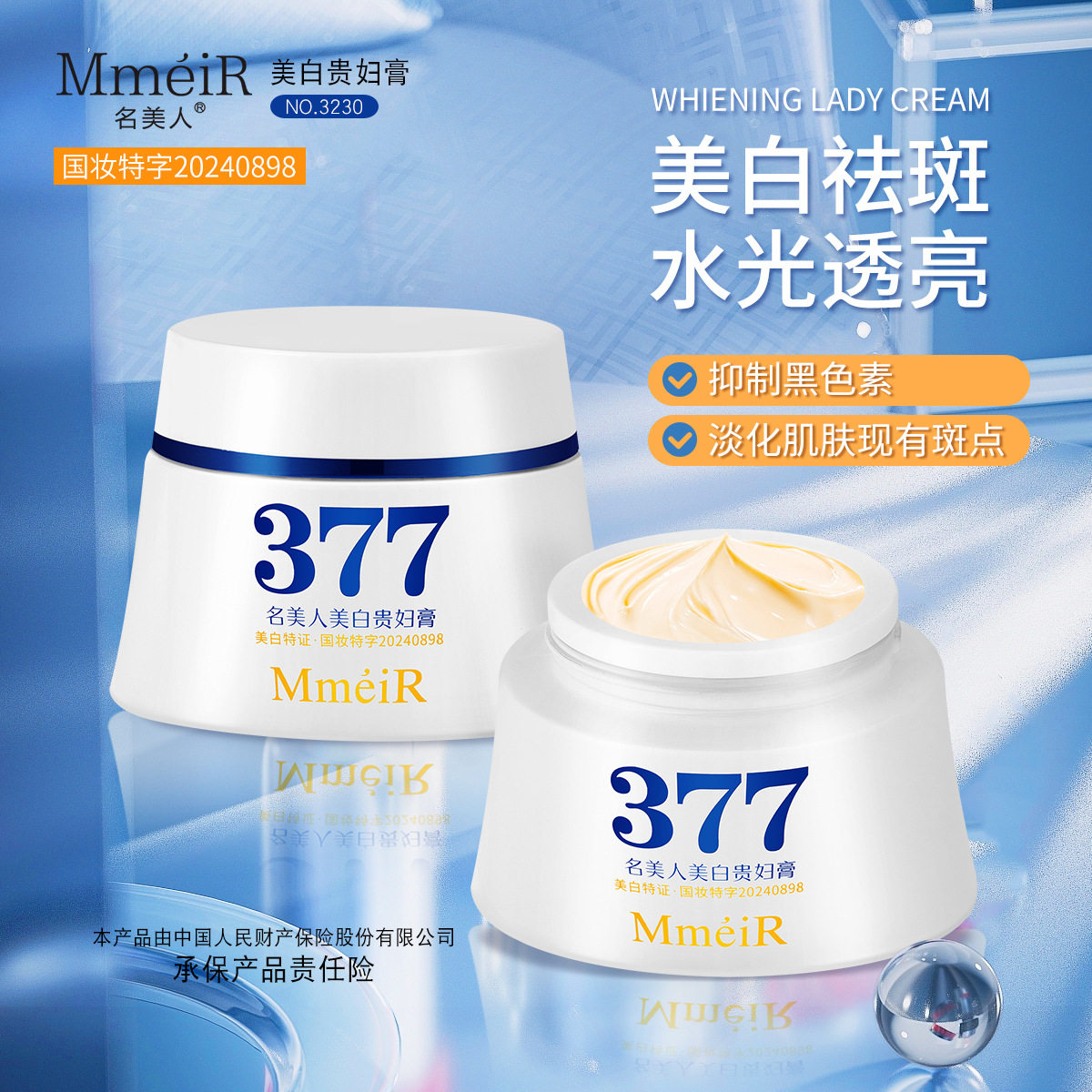 名美人377美白贵妇膏沁润紧致肌肤改善肌肤干燥粗糙保湿精华膏图片