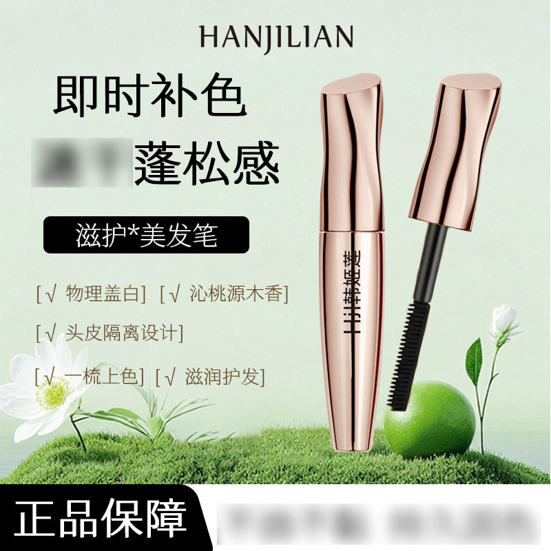 韩姬莲滋护美发笔物理盖白发自然上色美发笔一次性1075图片