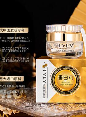 TVLV九重胶原蛋白丸嫩肤霜保湿滋润填充霜淡化细纹蛋白丸珍珠面霜