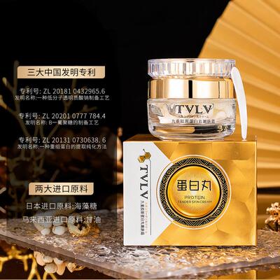 TVLV九重胶原蛋白丸嫩肤霜保湿滋润填充霜淡化细纹蛋白丸珍珠面霜