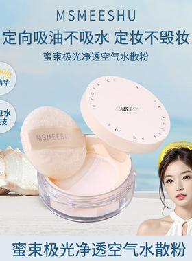 萃闪奢华定妆粉饼自然控油创意国货彩妆直播抖音散粉