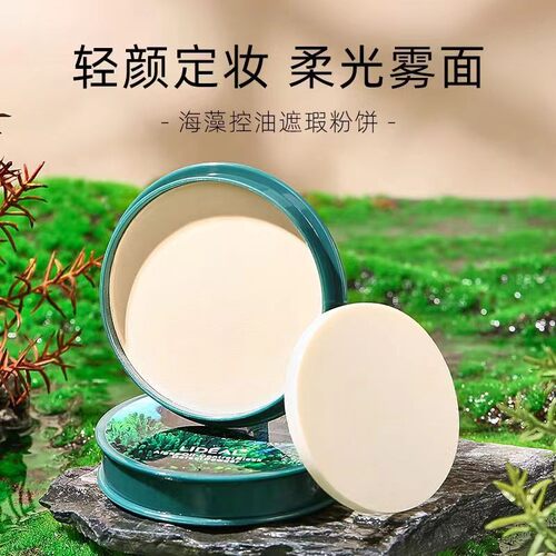 灵点海藻控油遮瑕粉饼微闪轻薄