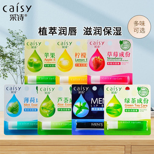 采诗麦卡卢蜂蜜润唇膏补水修护防干裂无色唇部打底矿脂凡士林唇膏