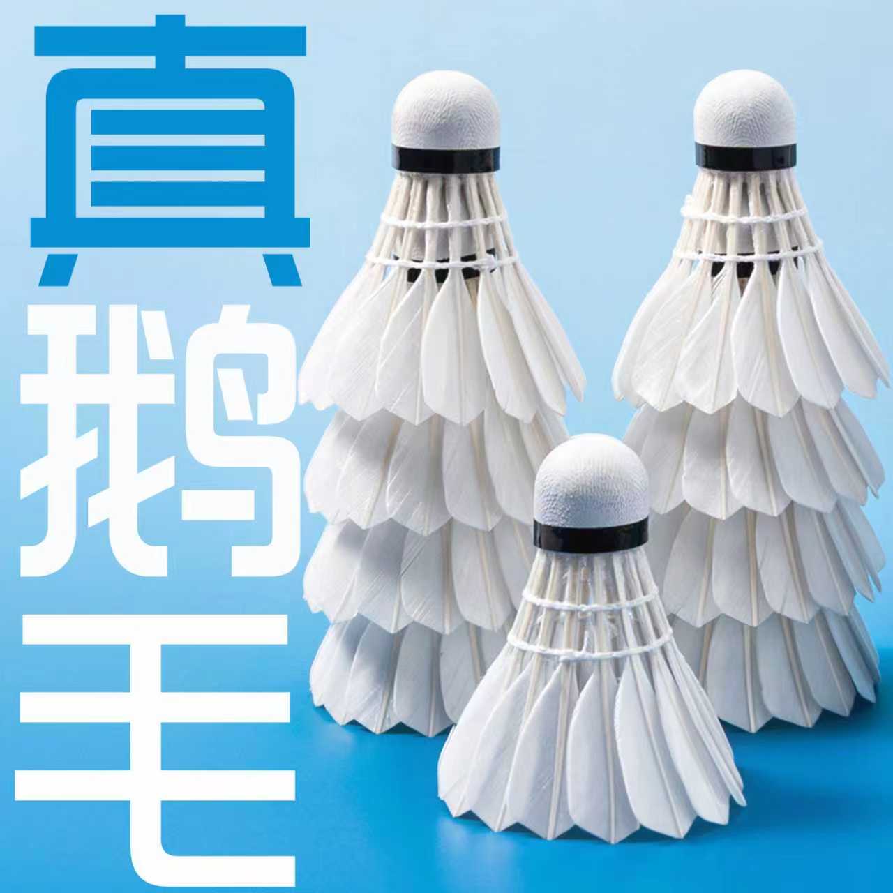 蓝米羽毛球鹅毛超轻娱乐专业训练室内外耐用稳定飞行便携3只6只装