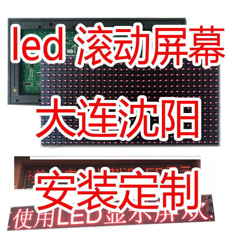 LED显示屏广告屏半户外LED屏幕电子屏广告牌成品屏高亮滚动走字屏 五金/工具 LED显示屏 原图主图