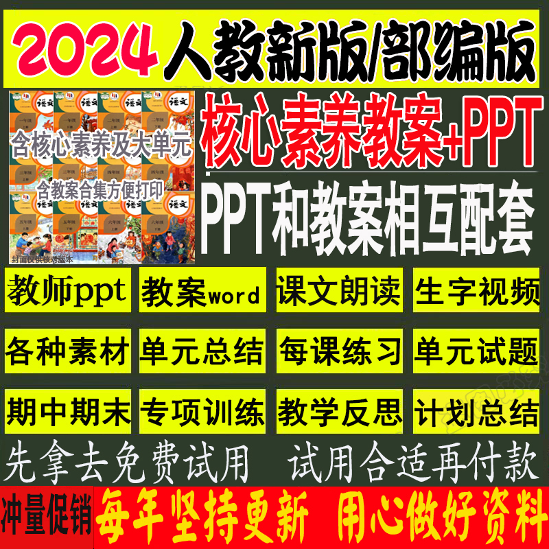 2024小学语文核心素养教案课件PPT统编版五六一二三四年级上下册5-封面