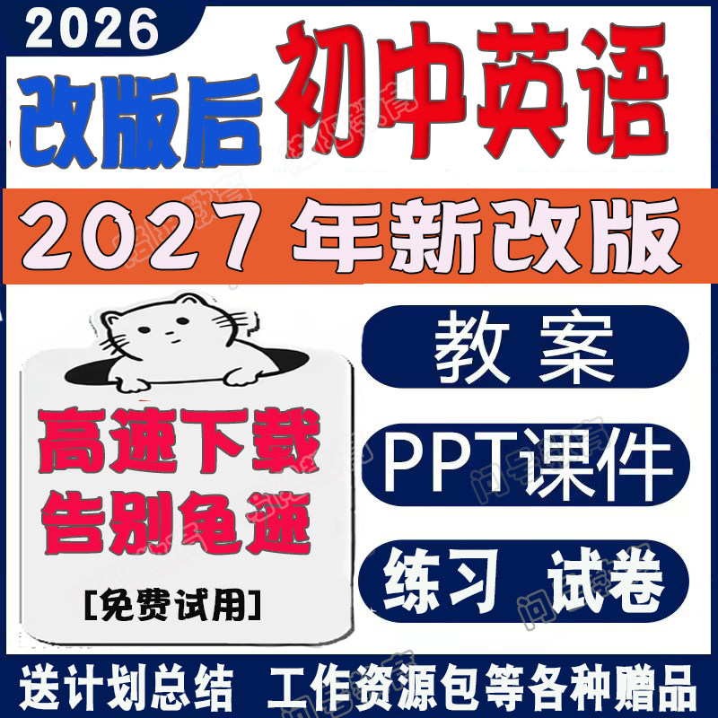 2026年秋新改人教版九9七八教师资格证/教师招聘