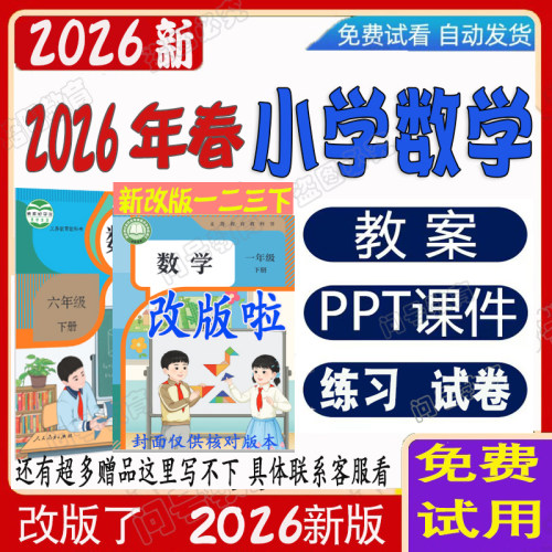 2026年秋人教版四五六1一三二年级下上册数学课件ppt核心素养教案