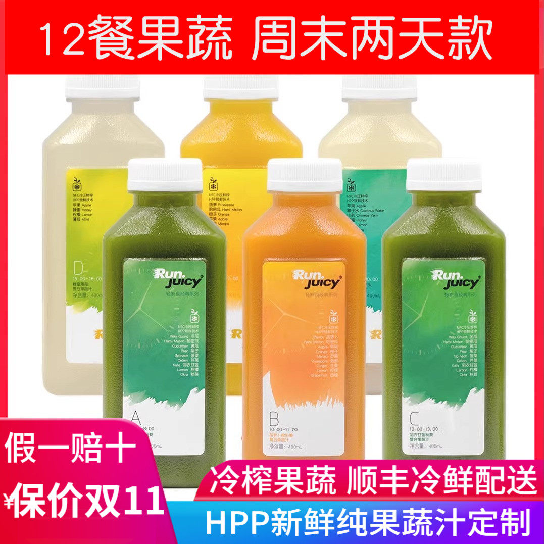 纯饮二日轻断食果汁代餐低脂新鲜果蔬汁饱腹辟谷鲜榨饮料12大瓶装