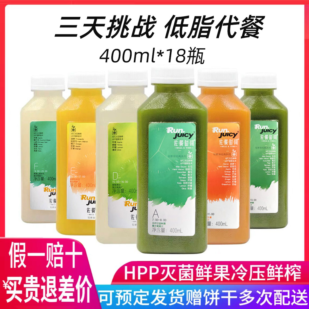 纯饮三日轻断食果汁18饱腹400ml